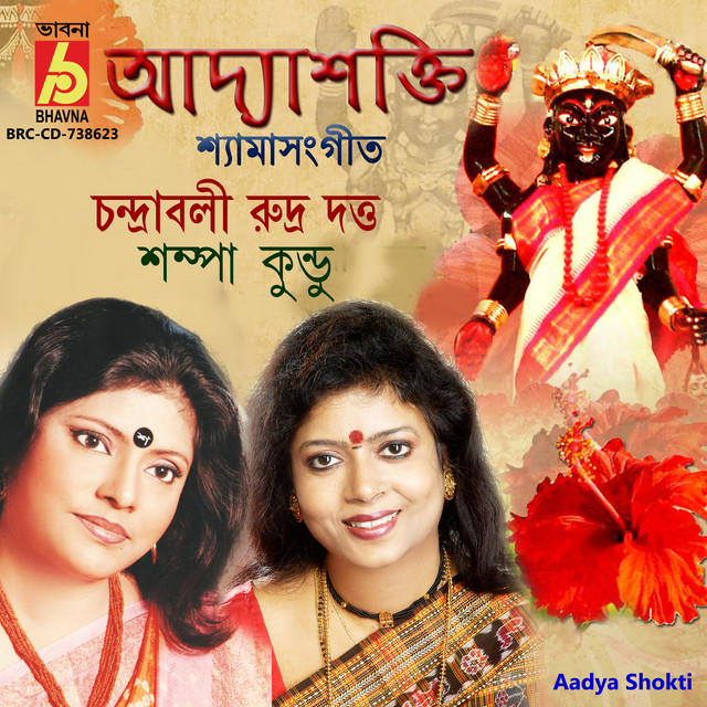 Aadya Shokti cover art