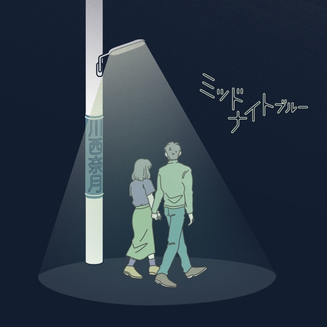 ミッドナイトブルー cover art