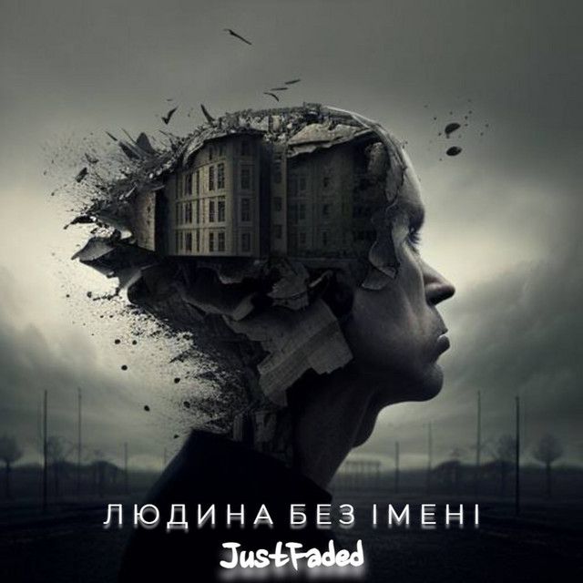 Cover art: Людина без імені — JustFaded