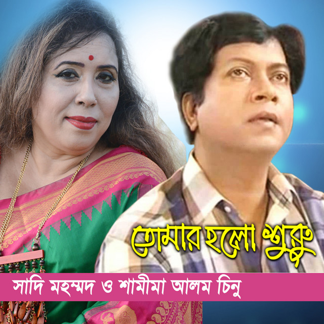 Shamima Alam Chinu