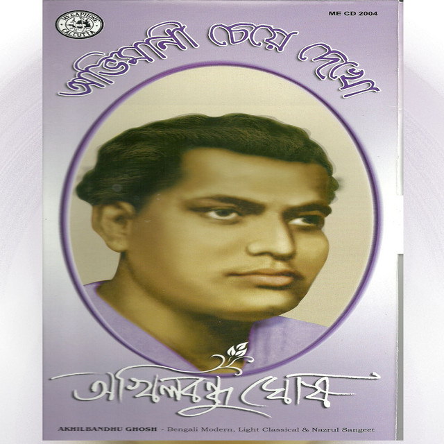 Abhimani Cheye Dekho cover art