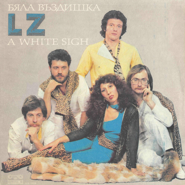 Бяла въздишка cover art