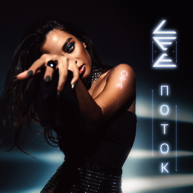 ПОТОК cover art
