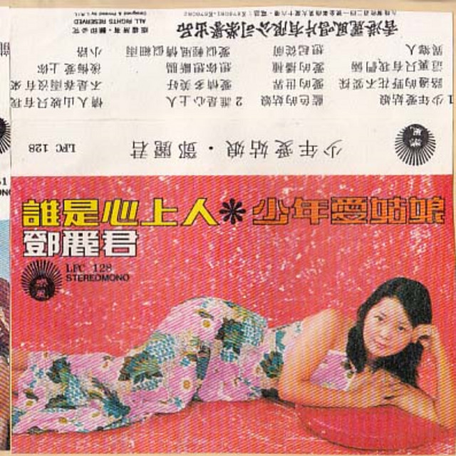 鄧麗君永恆不朽原聲經典7 by Teresa Teng - Sales & Streaming Stats