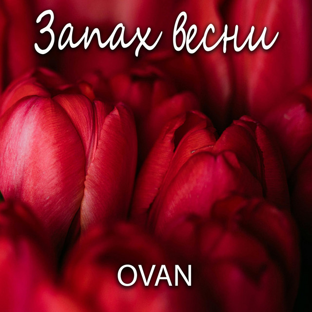 Обкладинка: Запах весни — Ovan