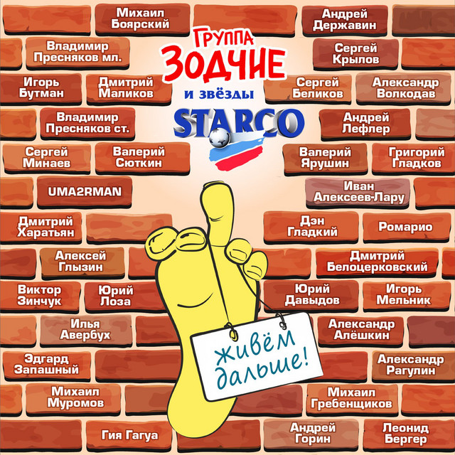 Живём дальше! cover