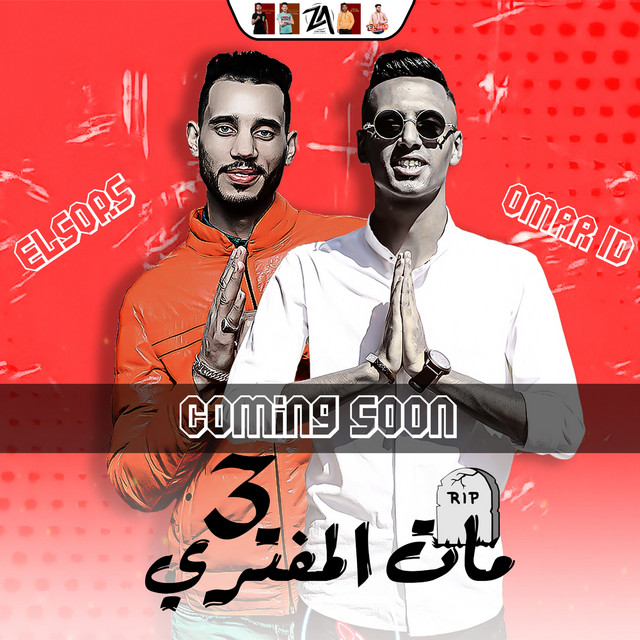 مهرجان مات المفترى ٣