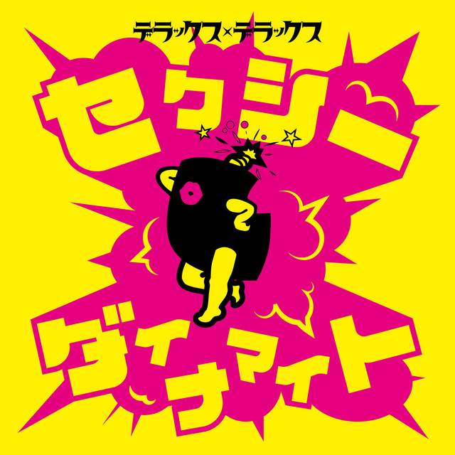 SEXY DYNAMITE - Single by DELUXE×DELUXE | Spotify