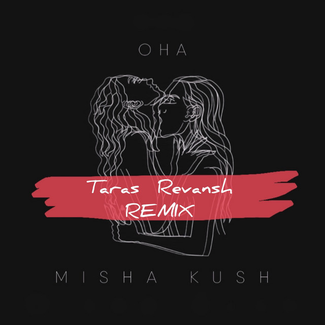 Обкладинка: Она (Remix) — MISHA KUSH