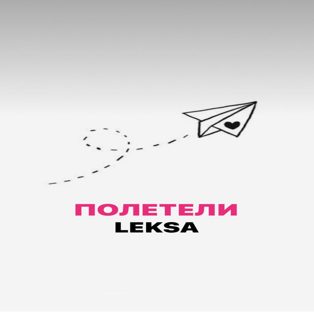 Обкладинка: Полетели — Leksa