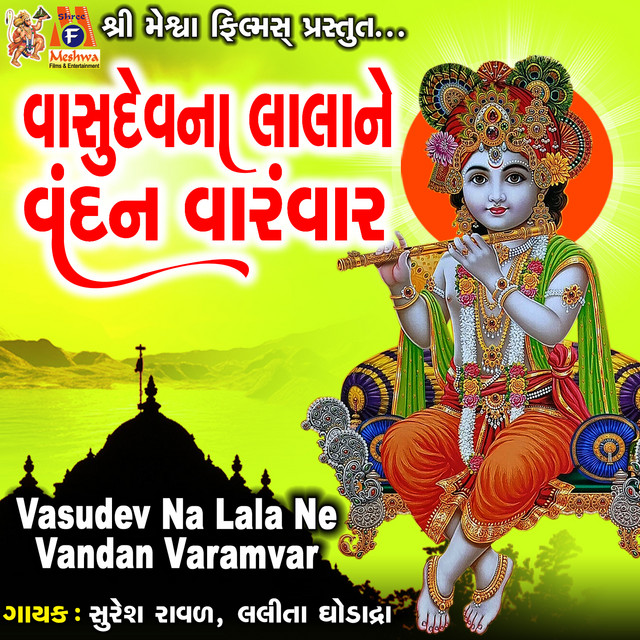 Vasudev Na Lala Ne Vandan Varamvar - EP by Suresh Raval | Spotify