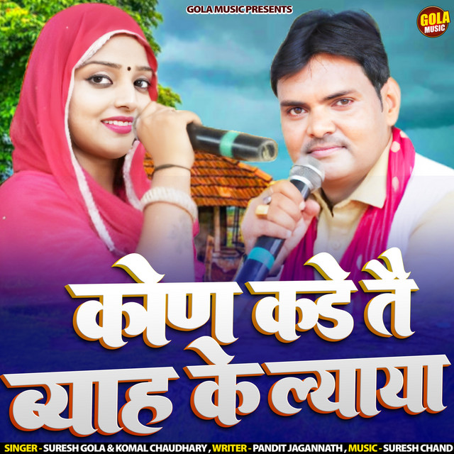 Kon Kade Te Byah Ke Lyaya