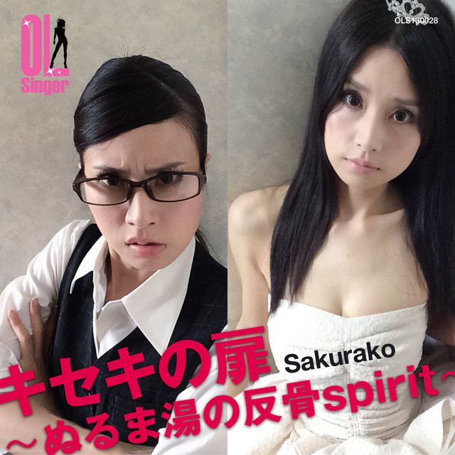 Sakurako