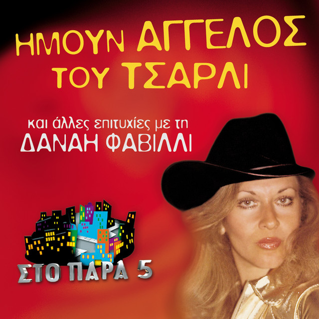 Imoun Aggelos Tou Charlie (Sto Para Pente Original Soundrack) cover art