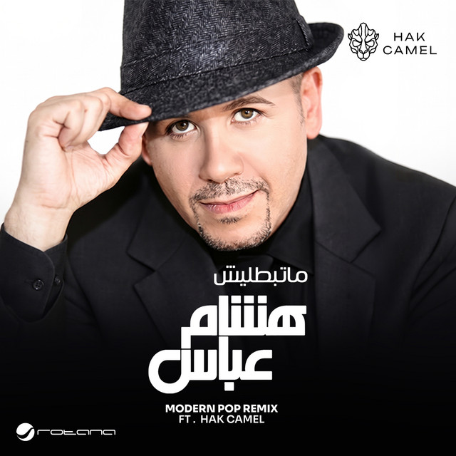 ماتبطليش (Modern Pop Remix) album image