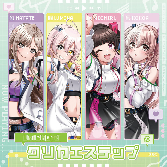 クリカエステップ cover