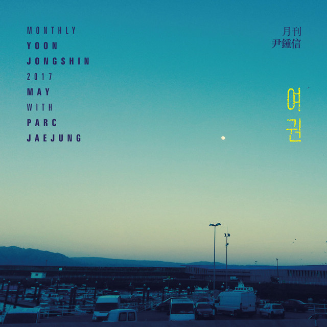 Passport (From Monthly Project 2017 May Yoon Jong Shin)
