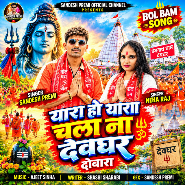 Yaara Ho Yaara Chala Na Devghar Dobara album image