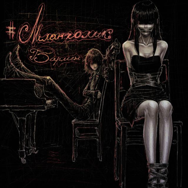 бармен cover art