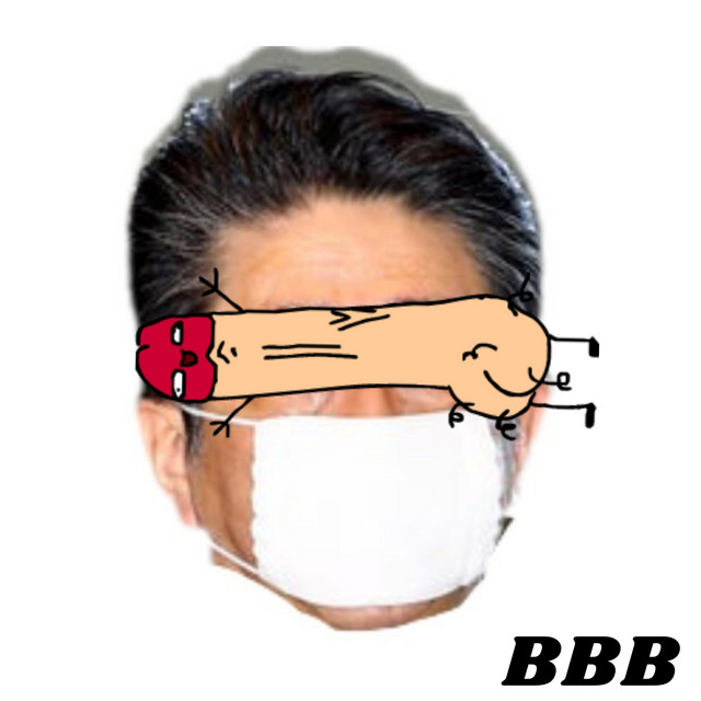 あべのちんこは左に傾いてる Single By b Spotify