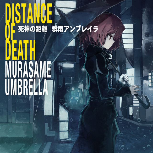 死神の距離 Distance of Death cover art