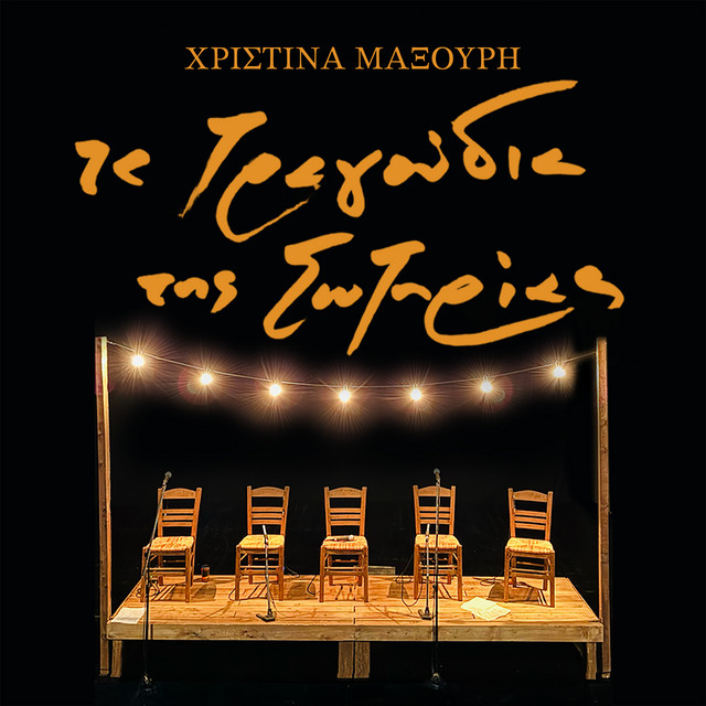 Ta Tragoudia Tis Sotirias cover art