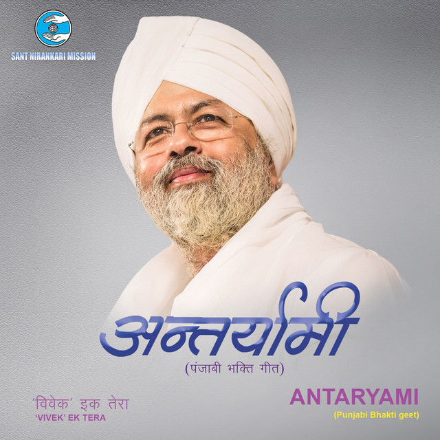 Antaryami cover art