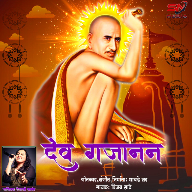 Dev Gajanan cover art
