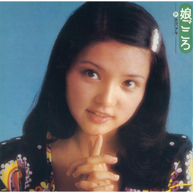 あなたのことでいっぱい Song By Aki Mizusawa Spotify