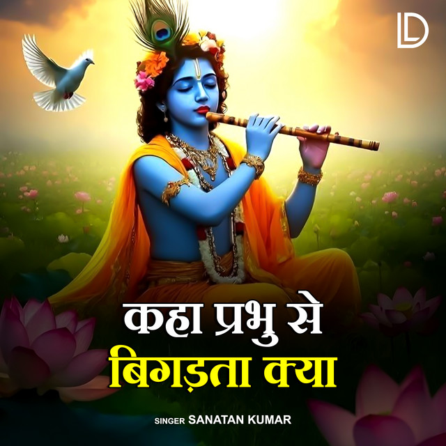 Kaha Prabhu Se Bigadta Kya