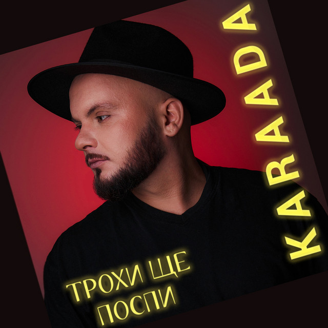Обкладинка: Трохи ще поспи — KARAADA