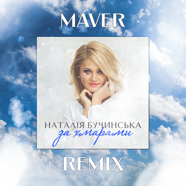 Обкладинка: За хмарами - MAVER Remix — Наталія Бучинська