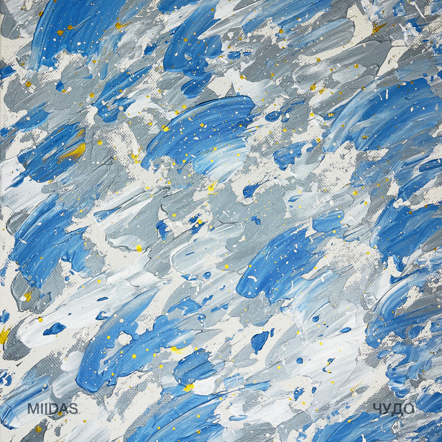Чудо cover art