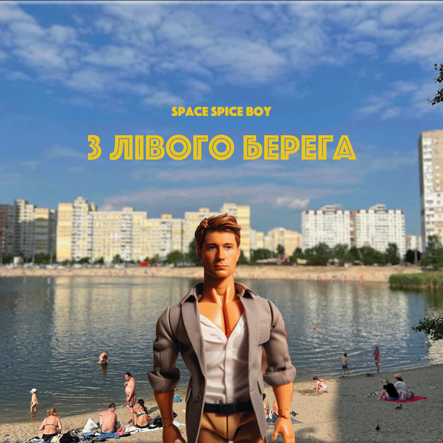 Cover art: З Лівого Берега — Space Spice Boy