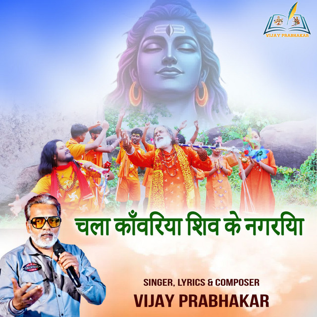 CHALA KANWARIYA SHIV KE NAGRIYA