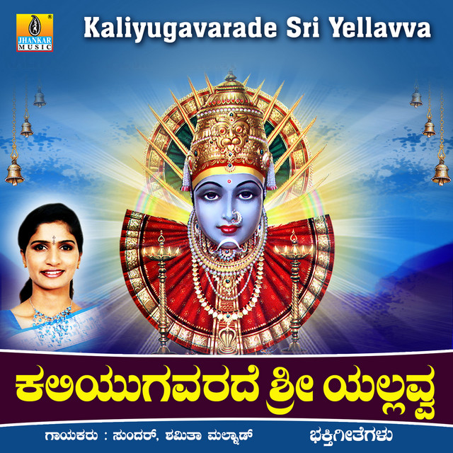 Kaliyugavarade Sri Yellavva cover art