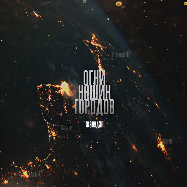 Пепел cover art