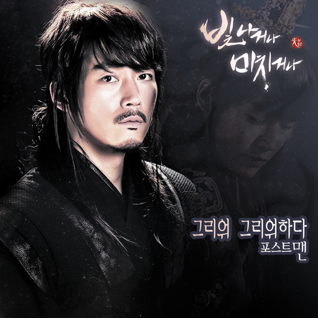SHINE OR GO CRAZY OST Part.3 cover art