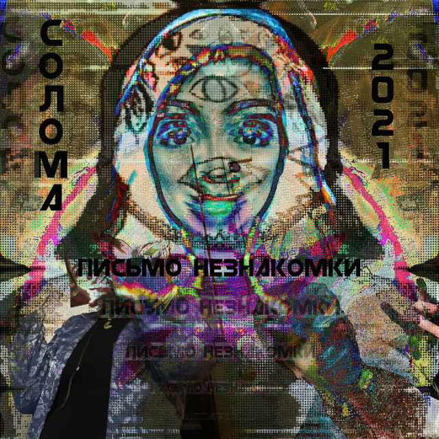 ПИСЬМО НЕЗНАКОМКИ cover art