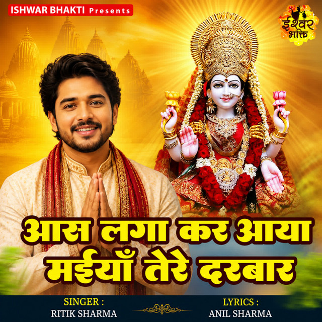 Aas Laga Kar Aaya Maiya Tere Darbaar
