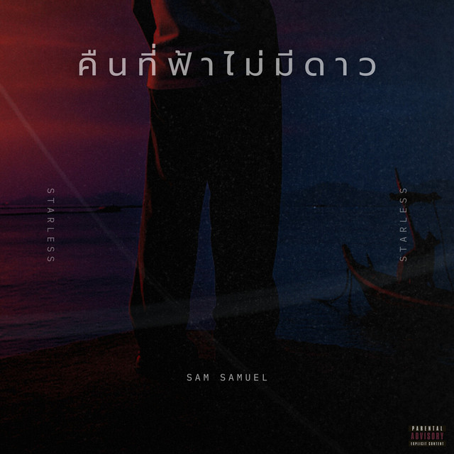 คืนที่ฟ้าไม่มีดาว