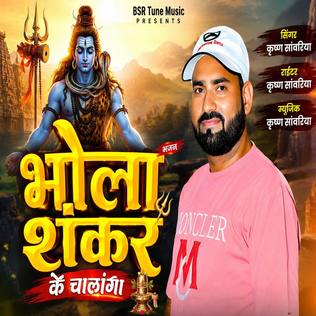 Bhola Shankar Ke Chalanga album image