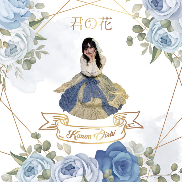 Your Flower cover art
