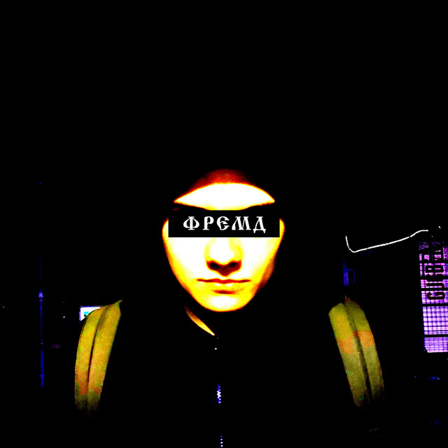 Обкладинка: Фремд — Врангель