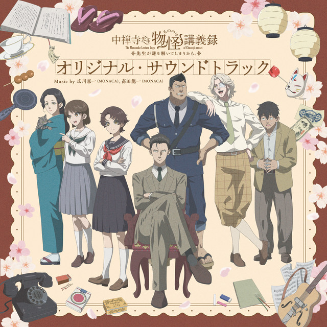 The Mononoke Lecture Logs of Chuzenji-sensei: He Just Solves All the Mysteries Original Soundtrack cover