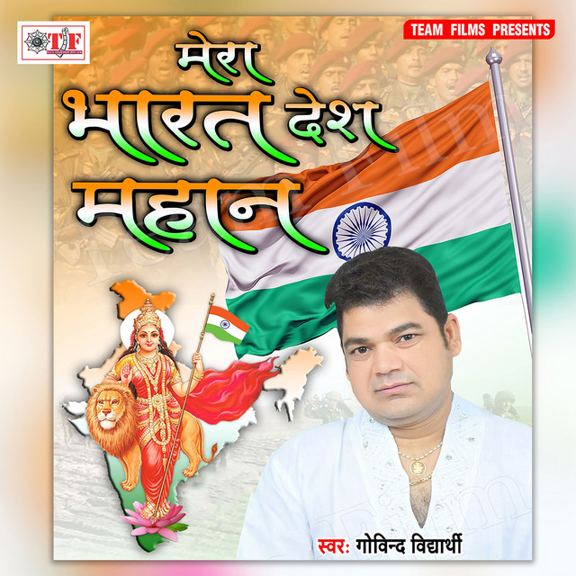 Mera Bharat Desh Mahan