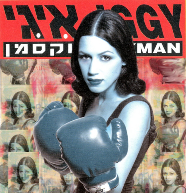 איגי וקסמן Photo