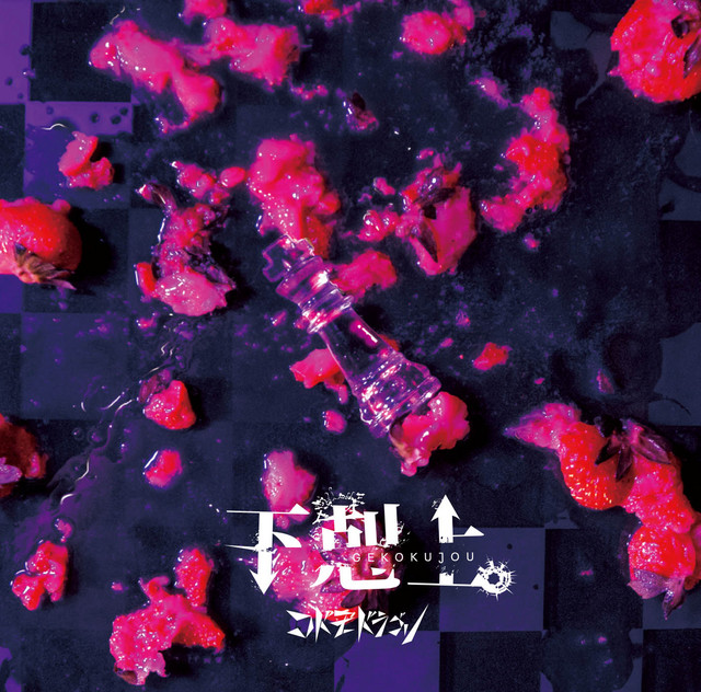 Gekokujo。 cover art