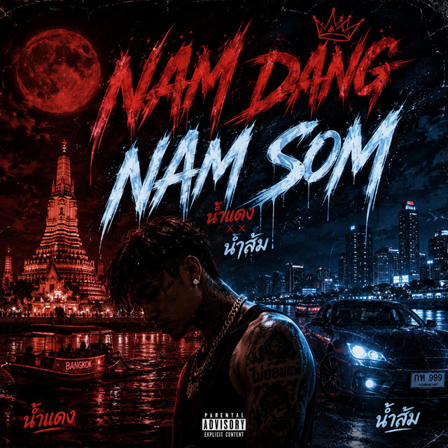 น้ำแดงน้ำส้ม - Nam Dang Nam Som Slowed and Reverbed Remix