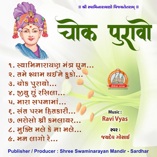 Chok Puravo Swaminarayan Kirtan cover art